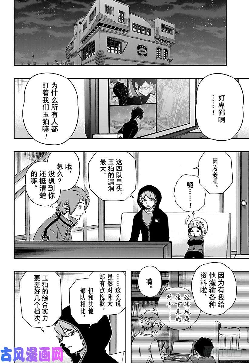 境界触发者第111话 迅 悠一⑧