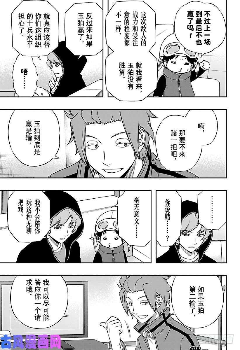 境界触发者第111话 迅 悠一⑧