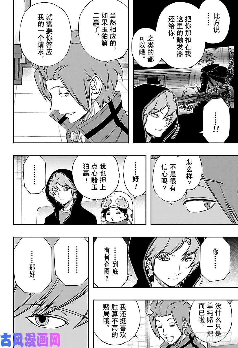 境界触发者第111话 迅 悠一⑧