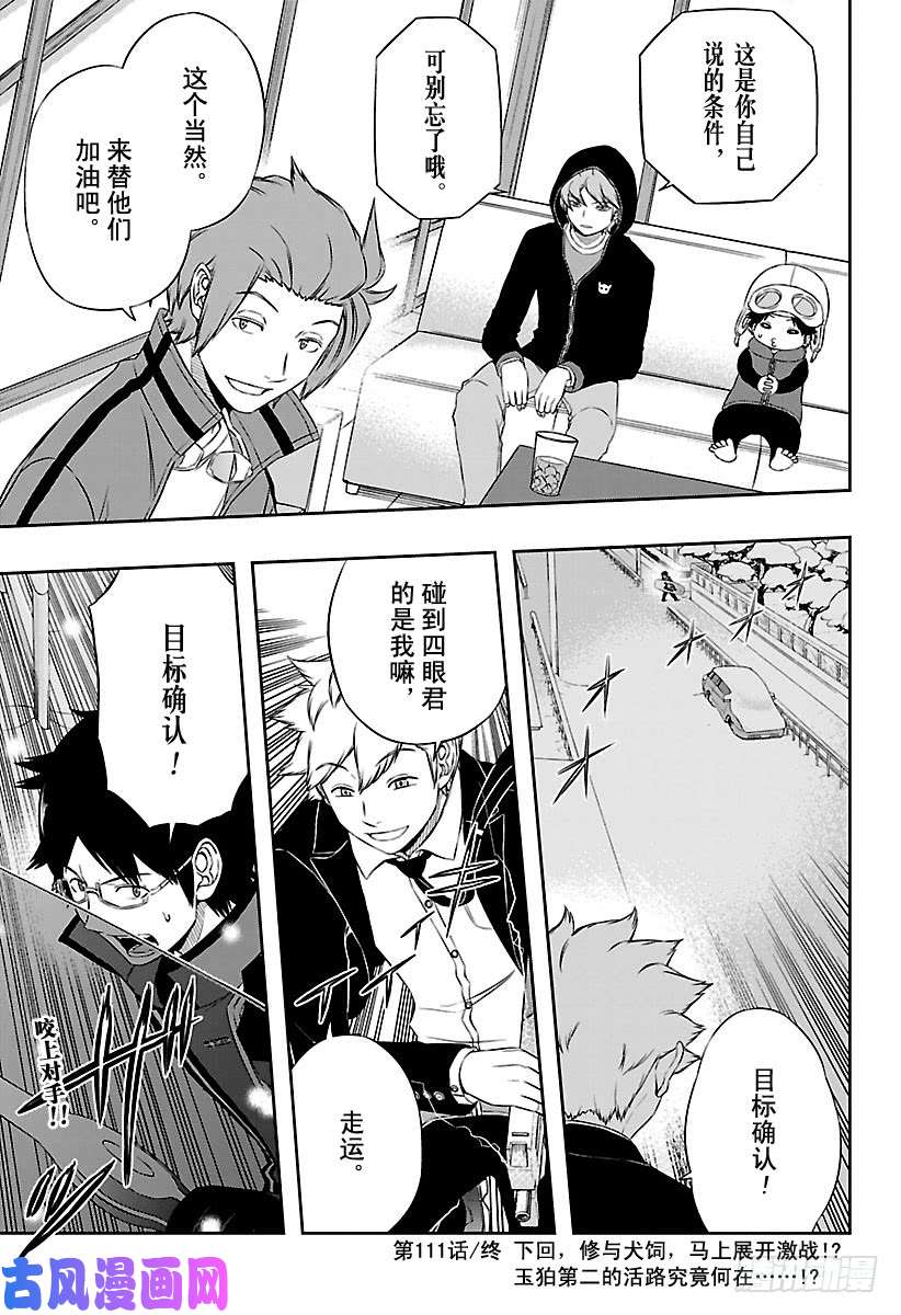 境界触发者第111话 迅 悠一⑧