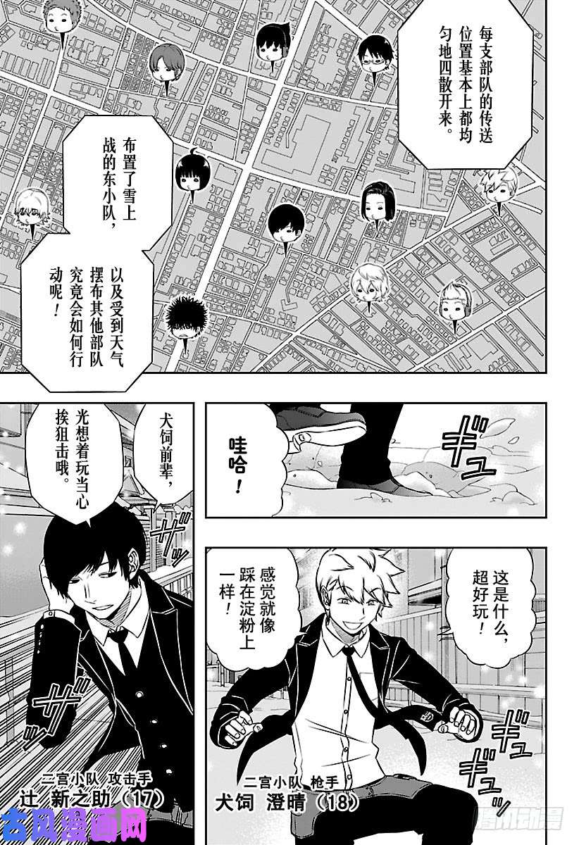 境界触发者第111话 迅 悠一⑧