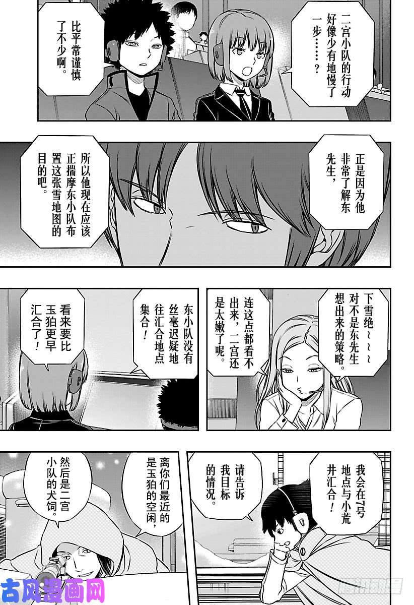 境界触发者第111话 迅 悠一⑧