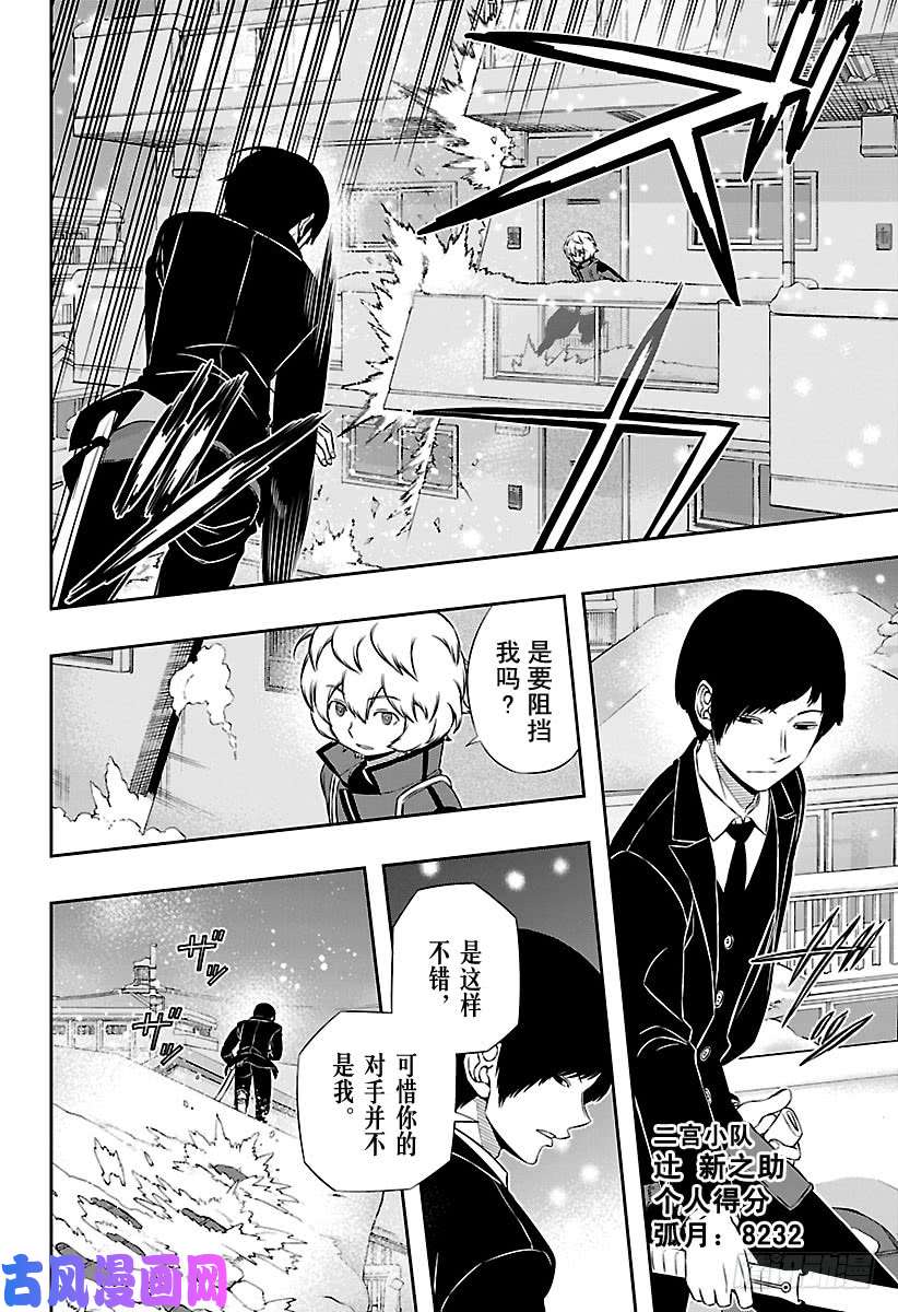 境界触发者第112话 东春秋②