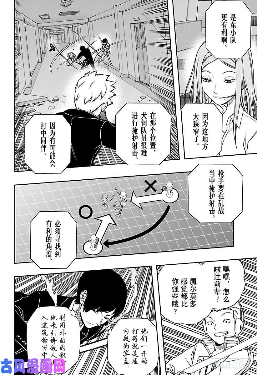 境界触发者第112话 东春秋②