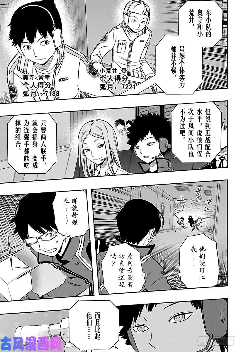 境界触发者第112话 东春秋②