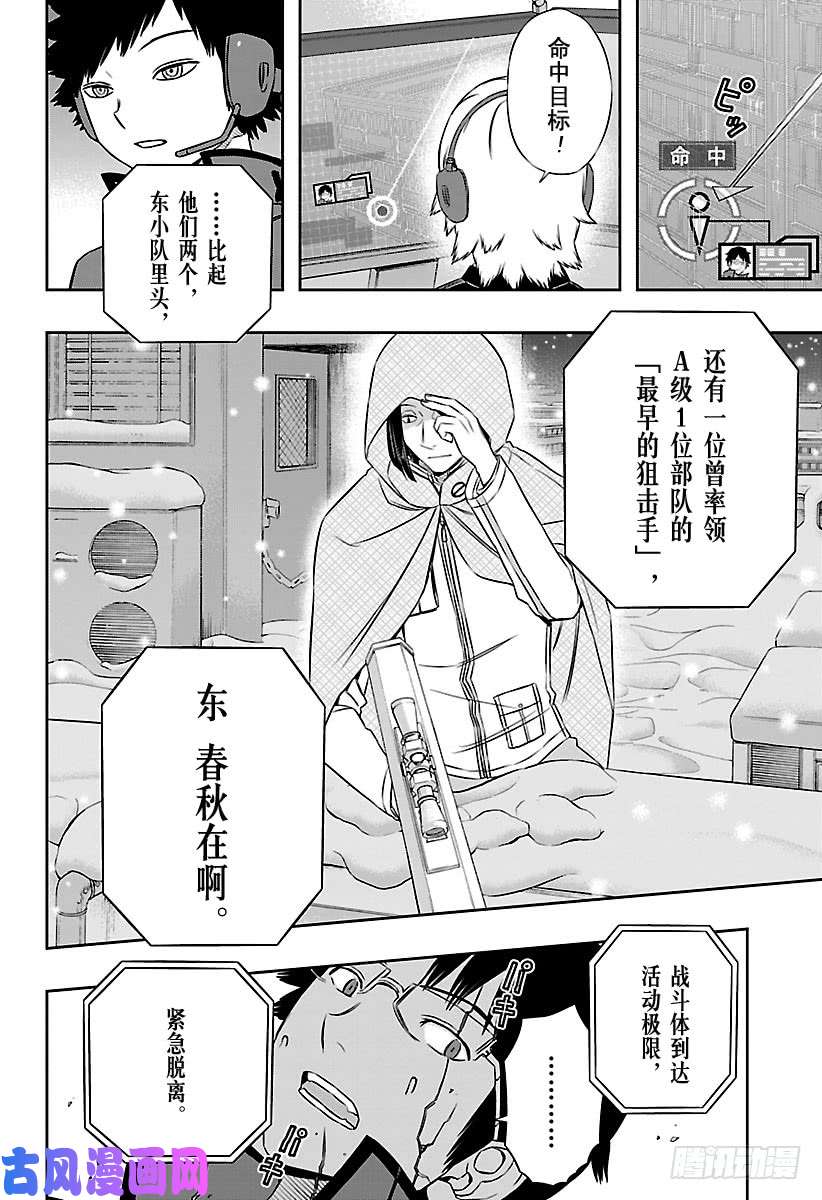 境界触发者第112话 东春秋②