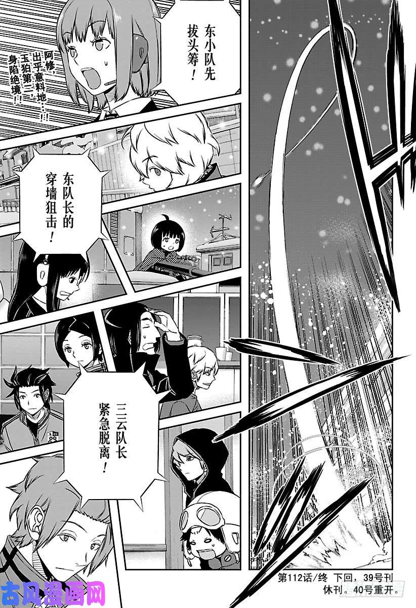 境界触发者第112话 东春秋②