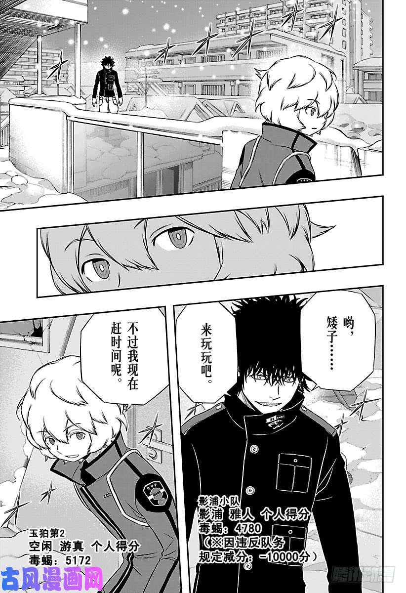 境界触发者第112话 东春秋②