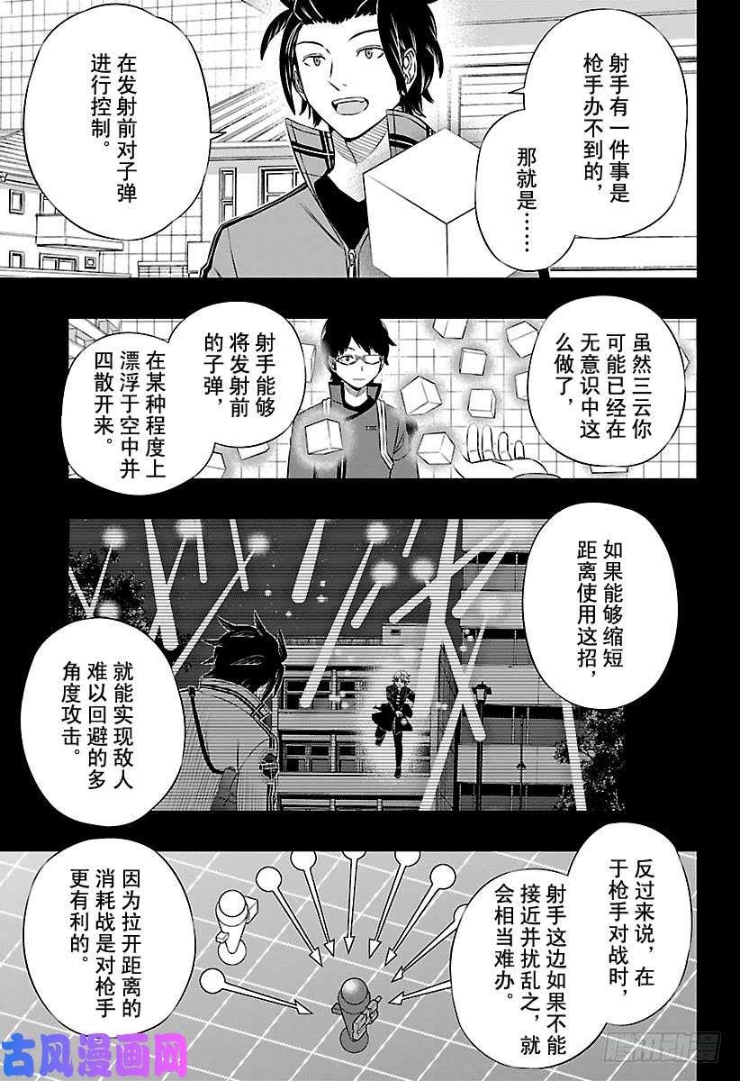 境界触发者第112话 东春秋②