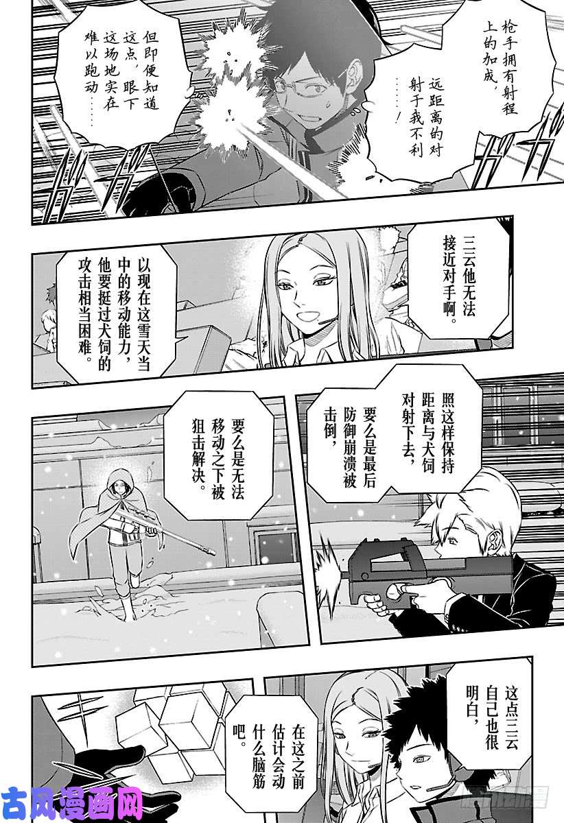 境界触发者第112话 东春秋②