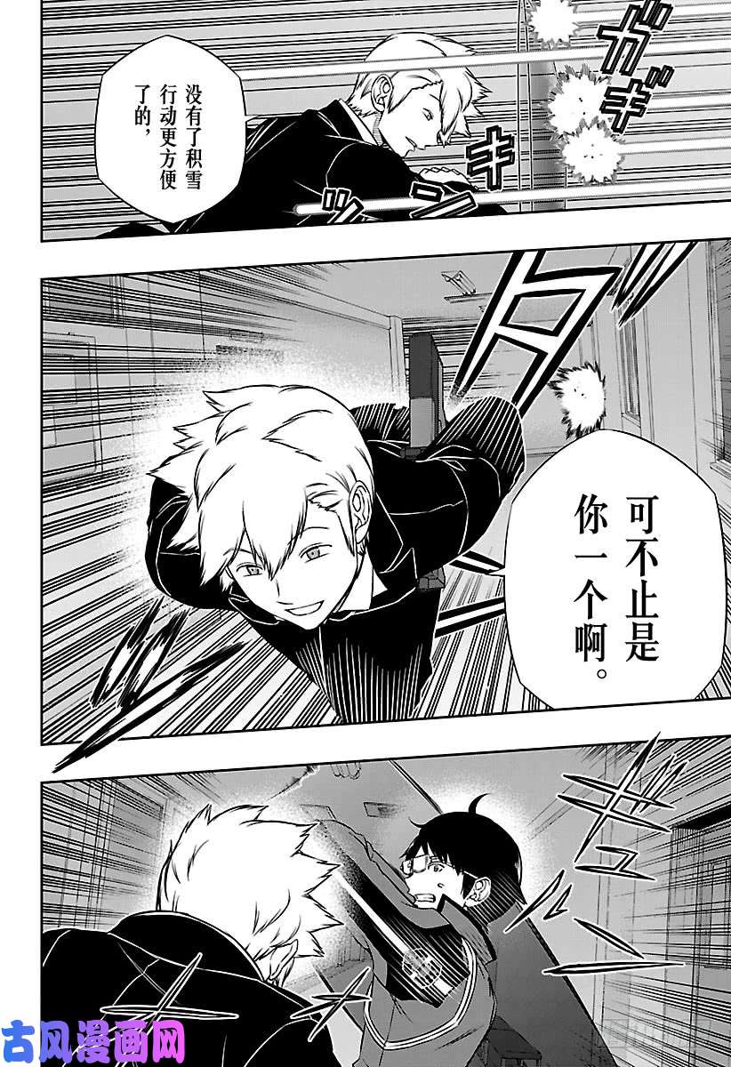 境界触发者第112话 东春秋②