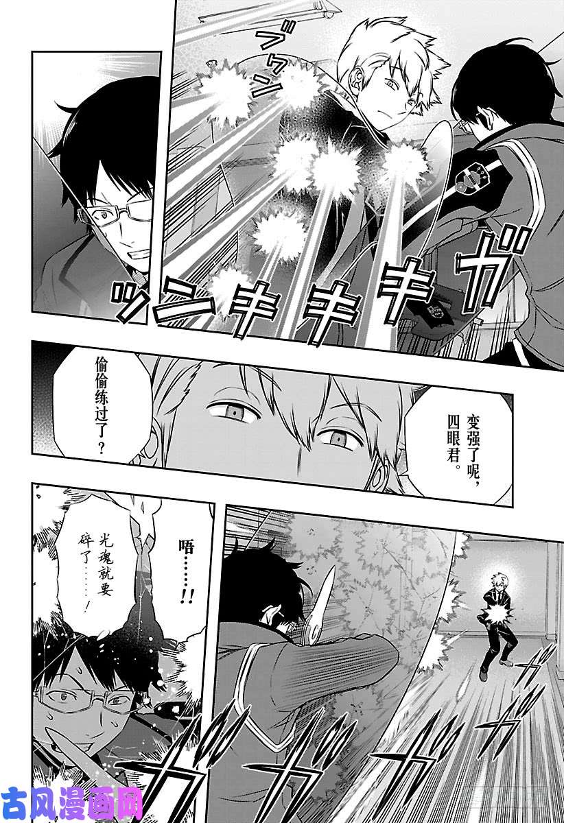 境界触发者第112话 东春秋②