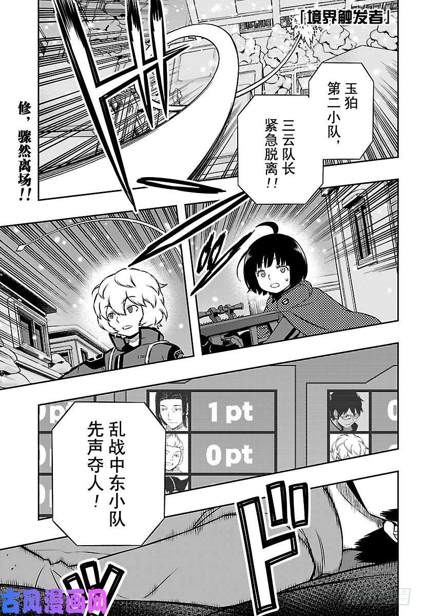 境界触发者第113话 影浦小队