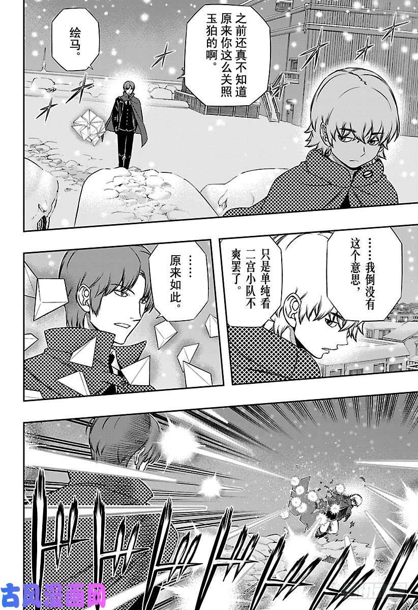 境界触发者第113话 影浦小队