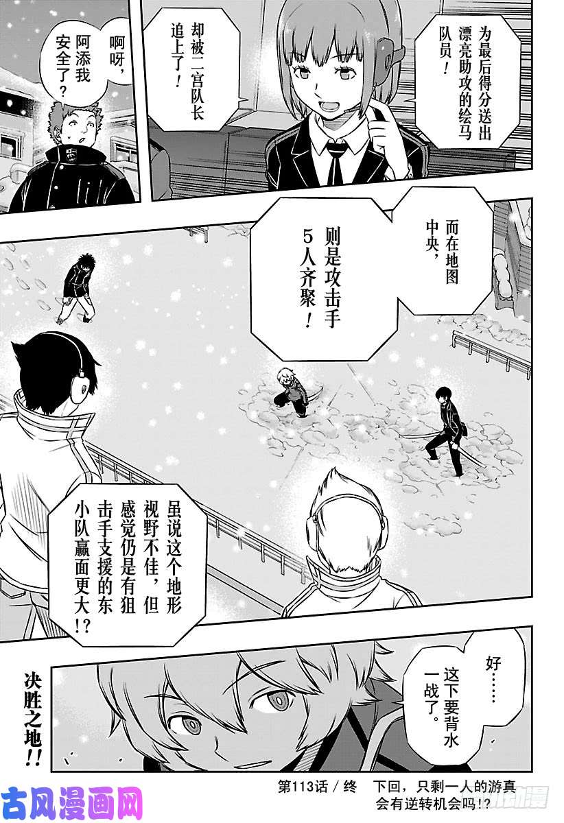 境界触发者第113话 影浦小队