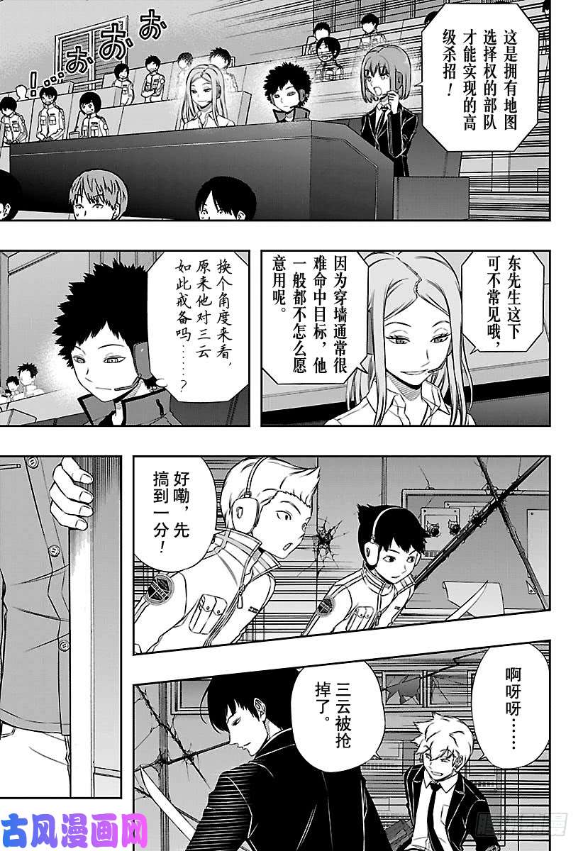 境界触发者第113话 影浦小队