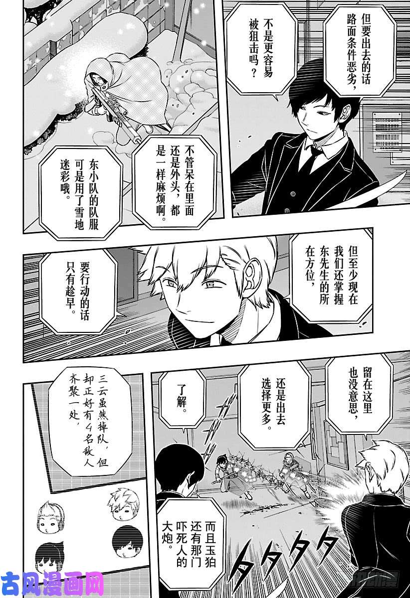 境界触发者第113话 影浦小队