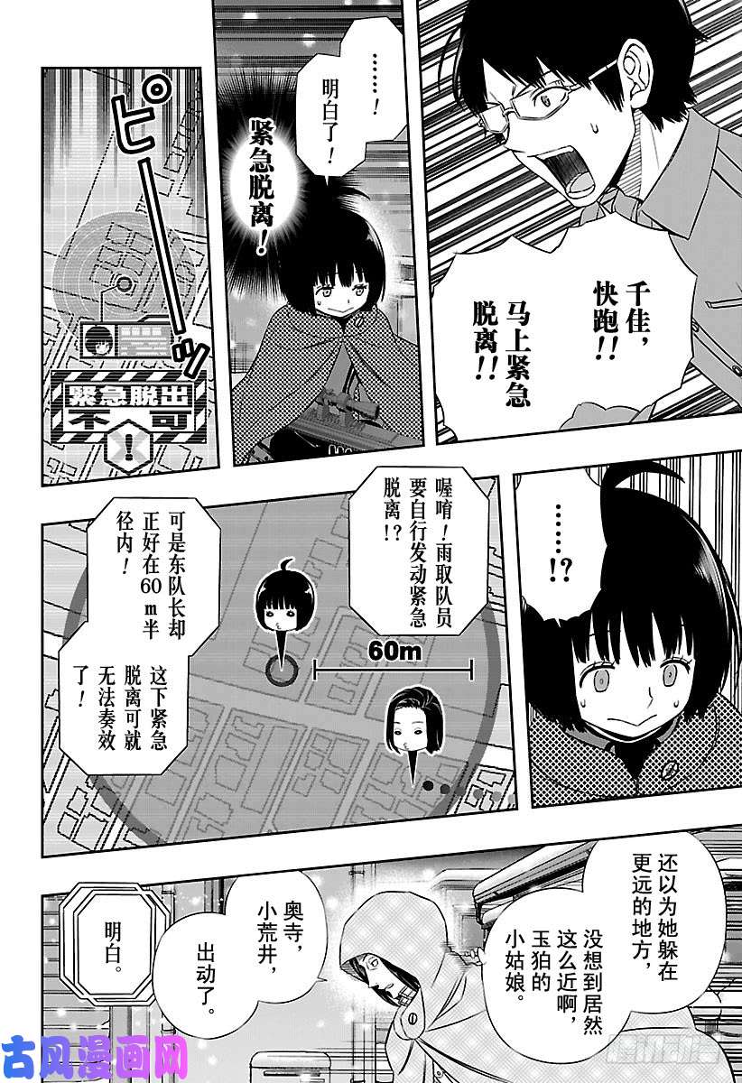 境界触发者第113话 影浦小队