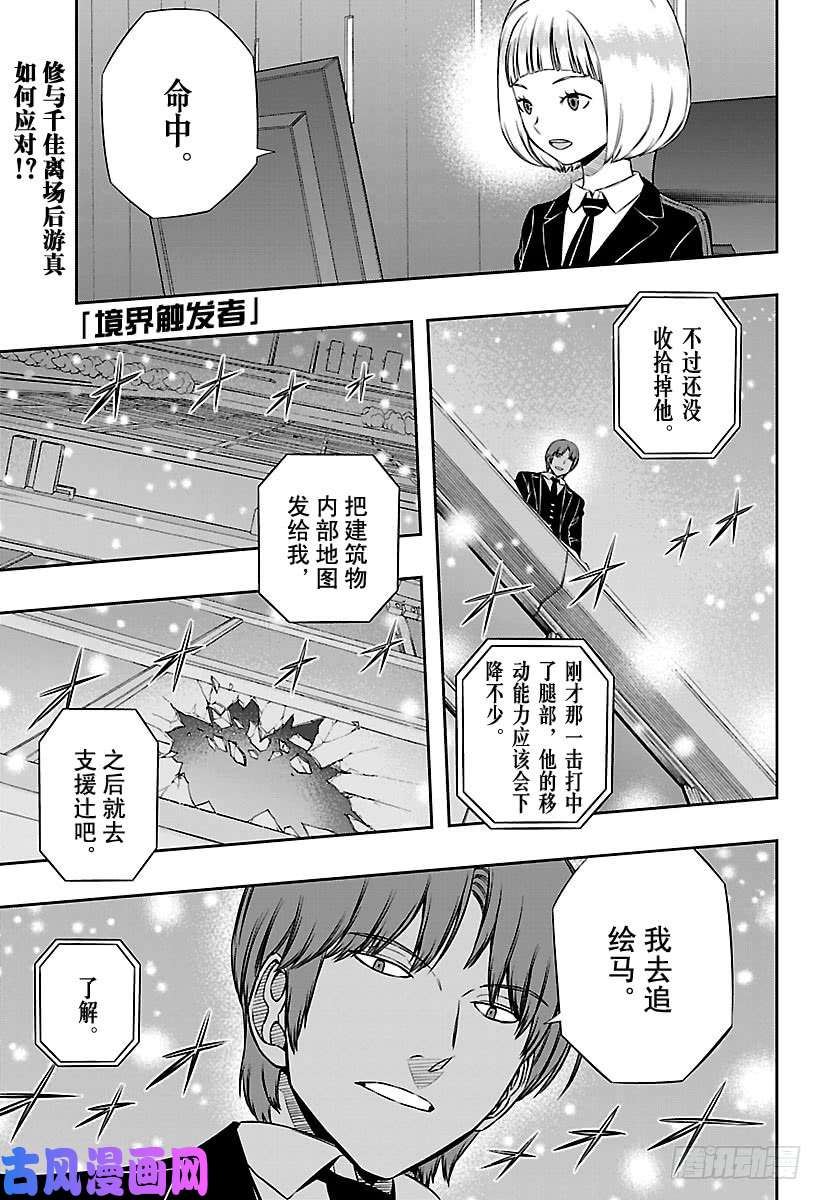 境界触发者第114话 二宫匡贵②