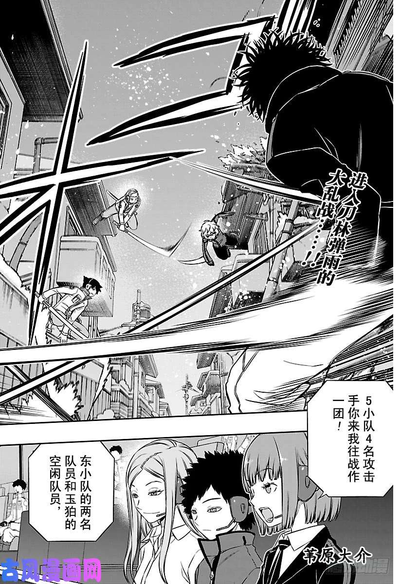 境界触发者第114话 二宫匡贵②