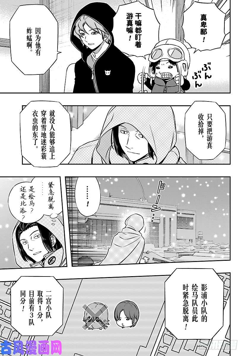 境界触发者第114话 二宫匡贵②