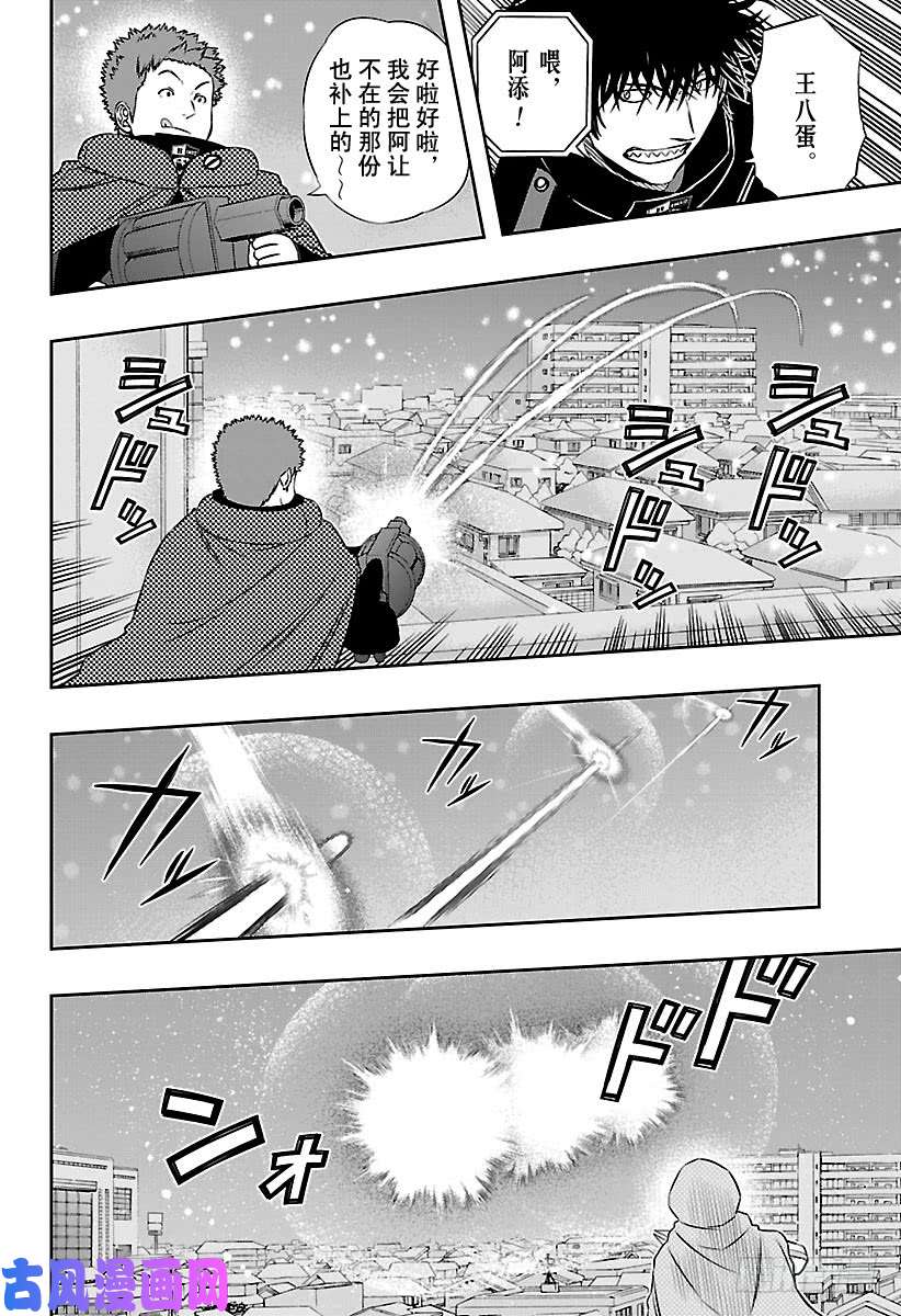 境界触发者第114话 二宫匡贵②