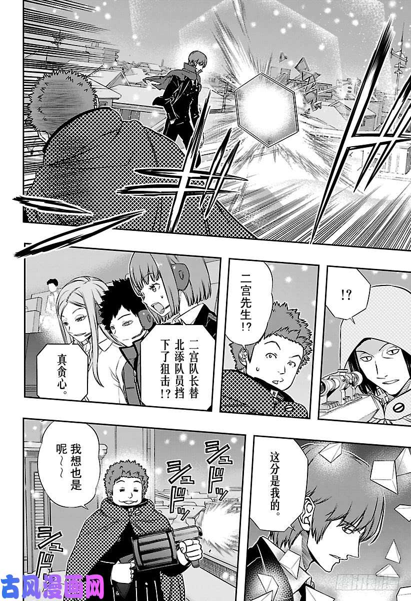 境界触发者第114话 二宫匡贵②