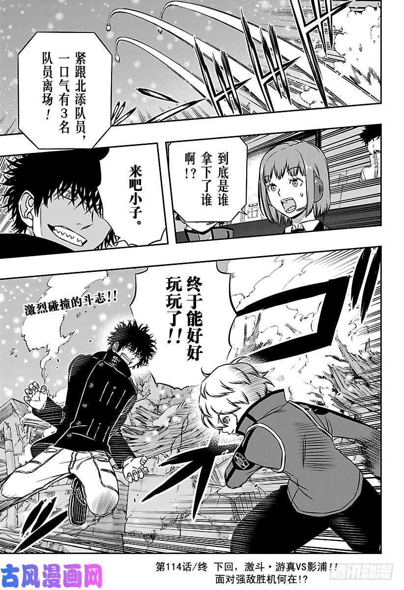 境界触发者第114话 二宫匡贵②