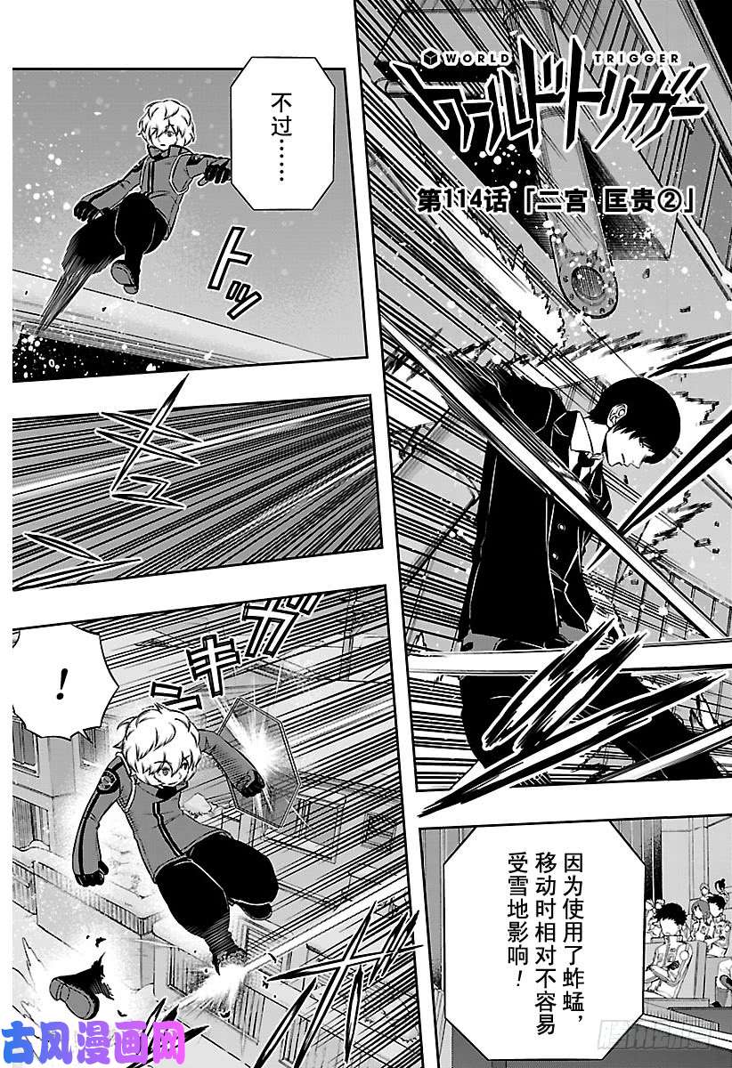 境界触发者第114话 二宫匡贵②