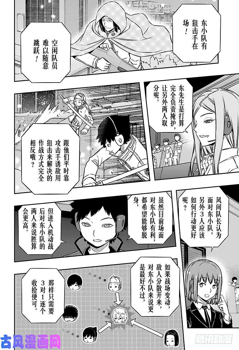 境界触发者第114话 二宫匡贵②