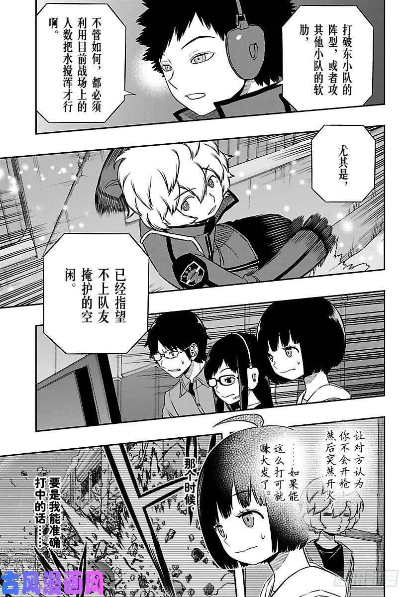 境界触发者第114话 二宫匡贵②