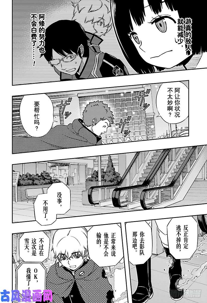 境界触发者第114话 二宫匡贵②