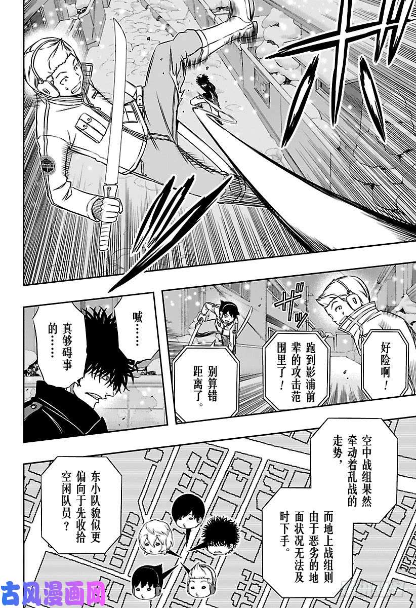 境界触发者第114话 二宫匡贵②