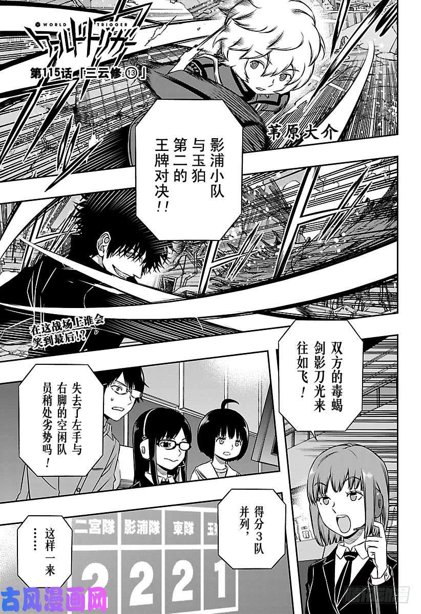 境界触发者第115话 三云修⑬