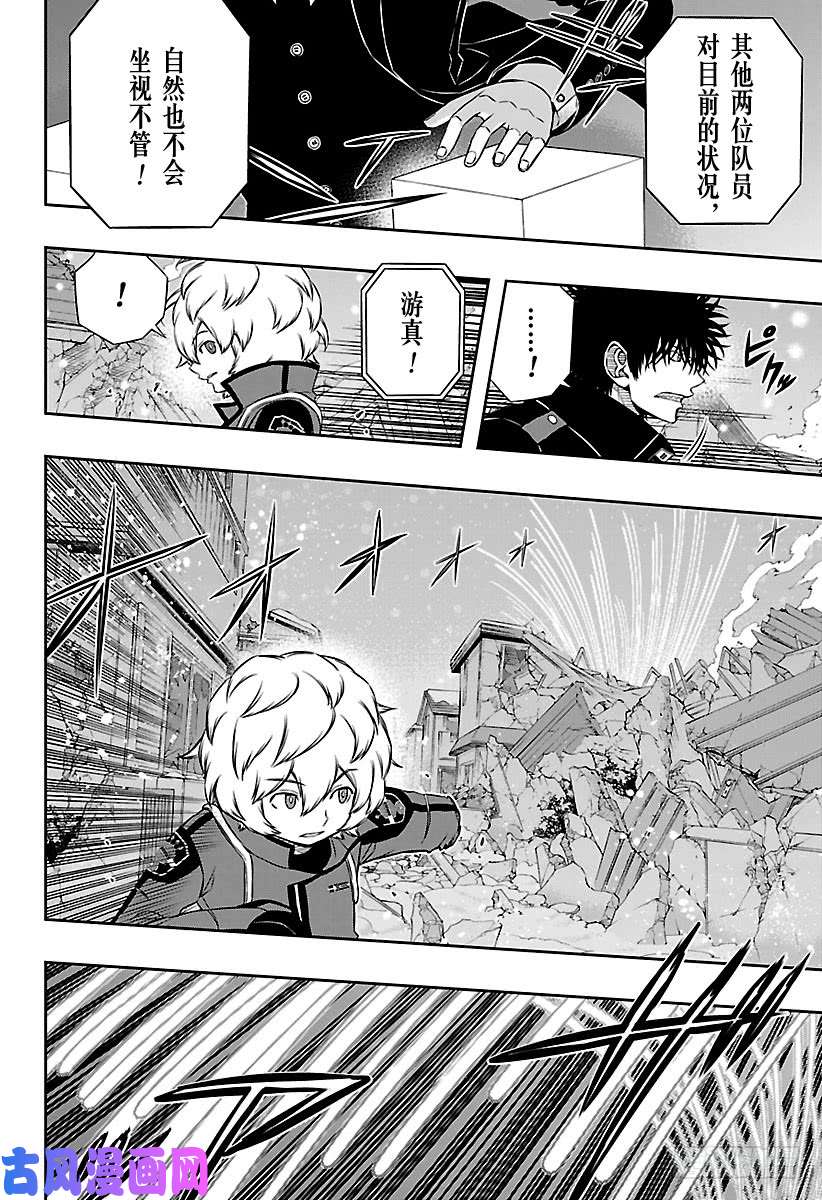 境界触发者第115话 三云修⑬