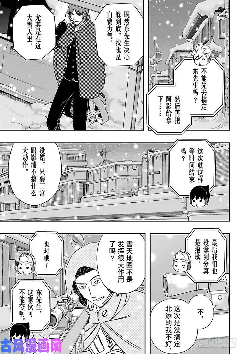 境界触发者第115话 三云修⑬