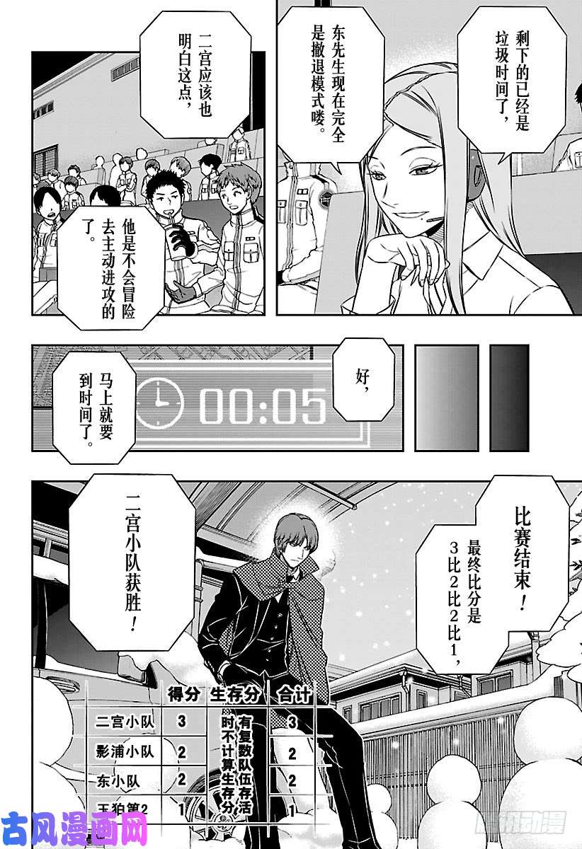 境界触发者第115话 三云修⑬