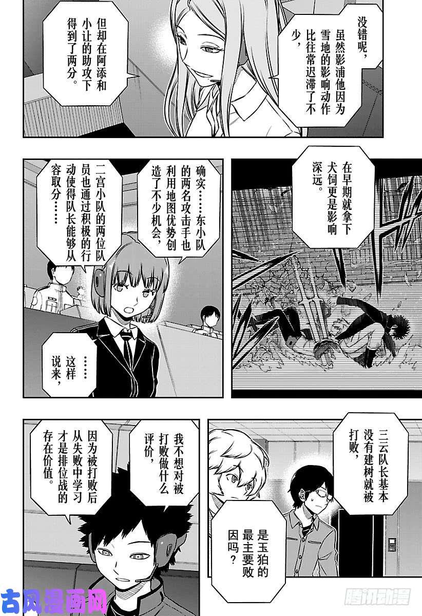 境界触发者第115话 三云修⑬