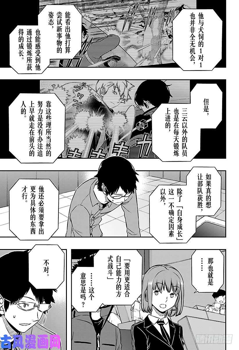 境界触发者第115话 三云修⑬