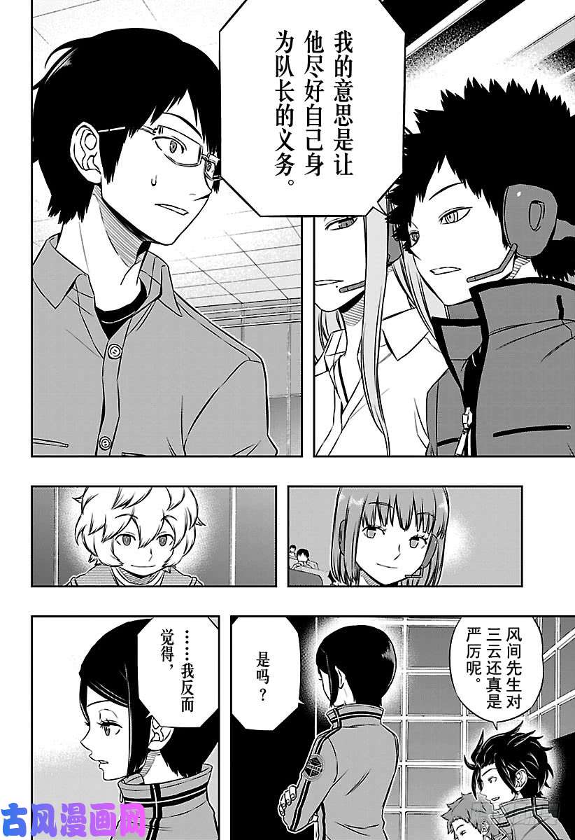 境界触发者第115话 三云修⑬