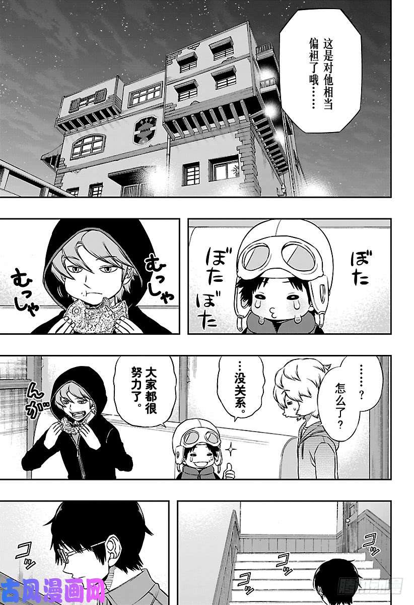 境界触发者第115话 三云修⑬