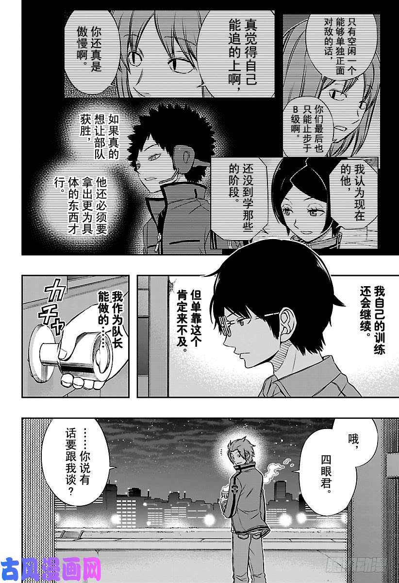 境界触发者第115话 三云修⑬