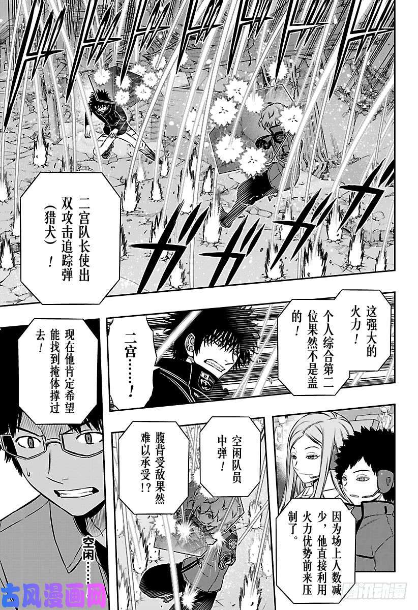 境界触发者第115话 三云修⑬