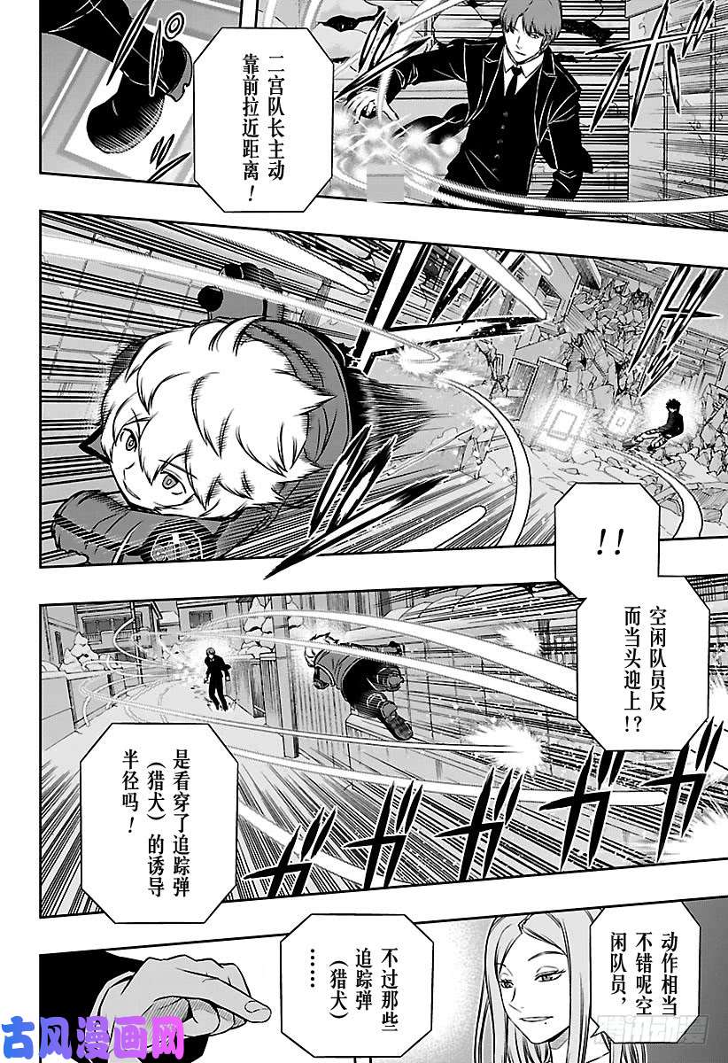 境界触发者第115话 三云修⑬