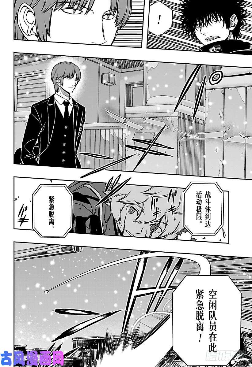 境界触发者第115话 三云修⑬