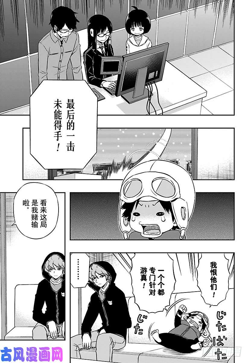 境界触发者第115话 三云修⑬