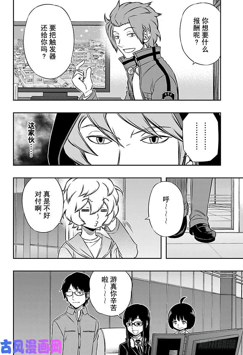 境界触发者第115话 三云修⑬