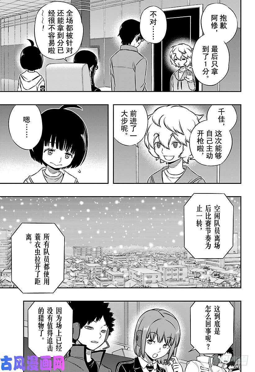 境界触发者第115话 三云修⑬