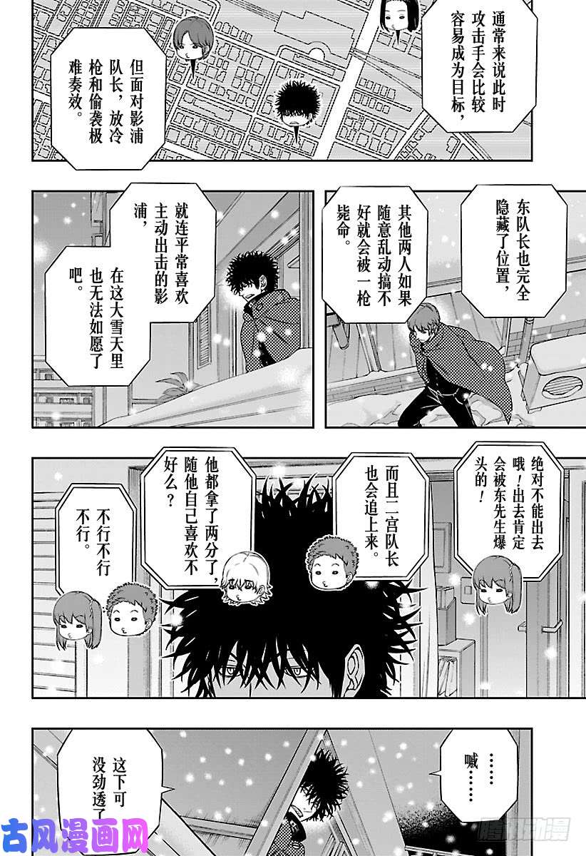 境界触发者第115话 三云修⑬