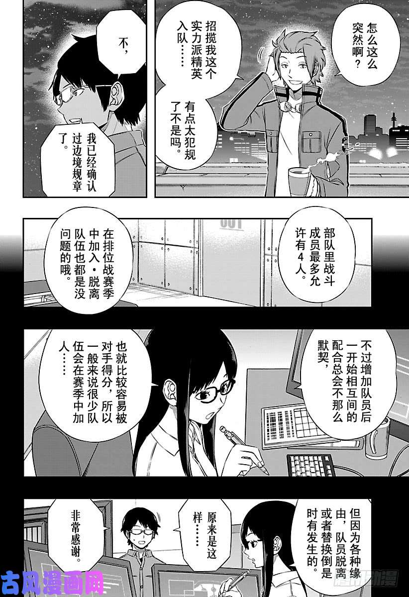 境界触发者第116话 迅悠一⑨